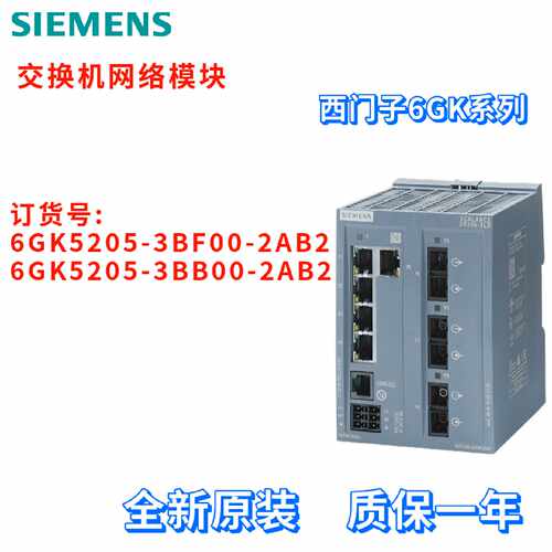 议价西门子 6GK5205-3BF00/3BB00-2AB2 网络交换机 6GK52053BF002
