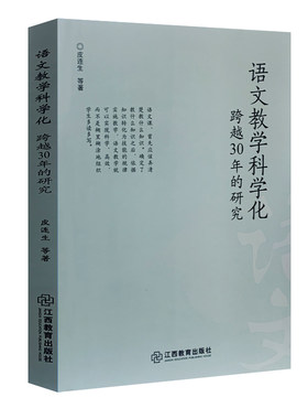 语文教学科学化教学技巧集锦