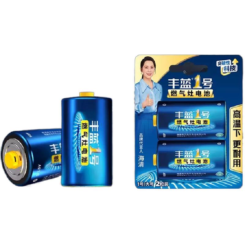 南孚丰蓝1号D型碳性1.5V电池