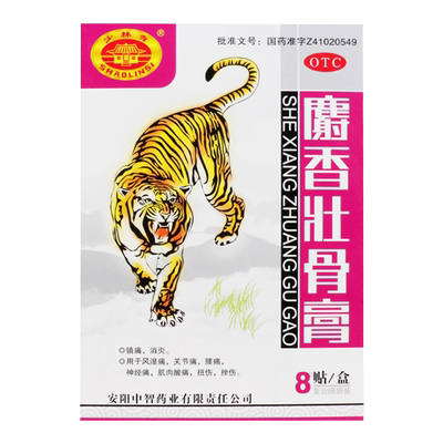 【少林寺】麝香壮骨膏7cm*9.5cm*8贴/盒