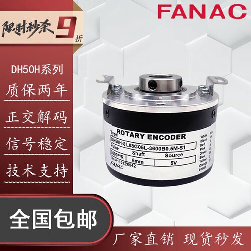 议价FANAC光电旋转编码器DH50H-8L08G05L-3600B0.5M-S1