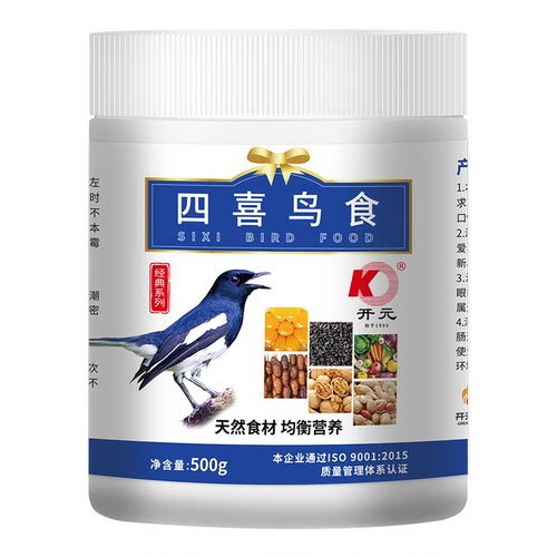 开元鸟食 宽元牌四喜鸟食鹊鸲伯劳鸟食柳莺小黑白益生菌特价500g
