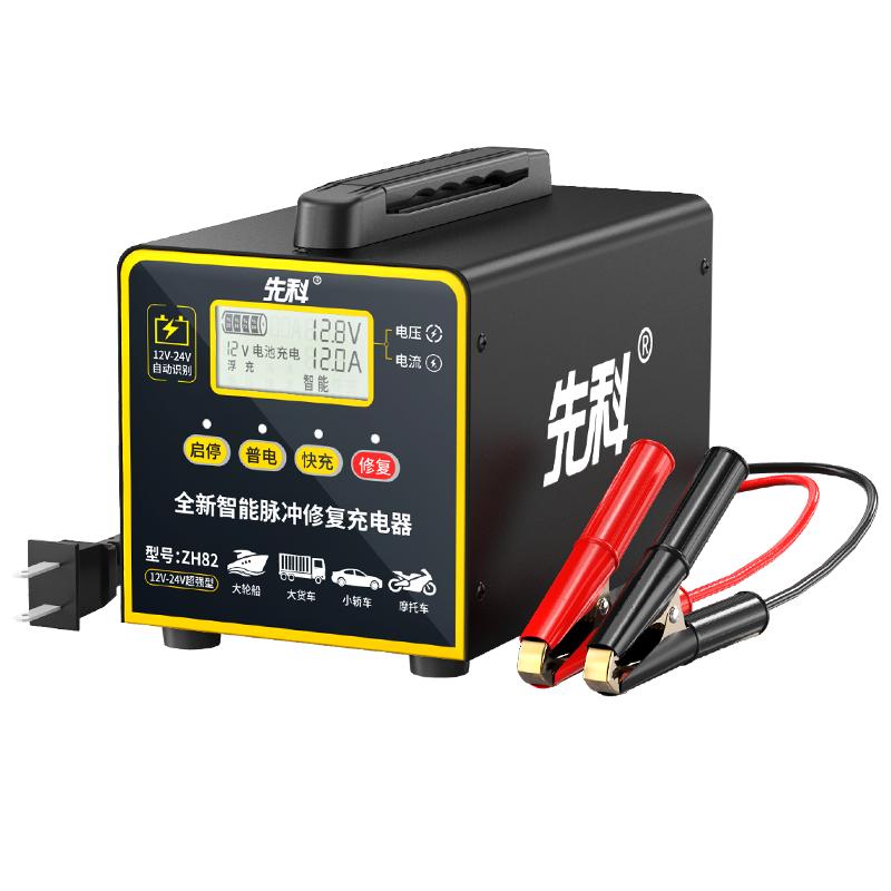 先科汽車電瓶充電器12v24v大功率全自動智能通用蓄電池修復充電機