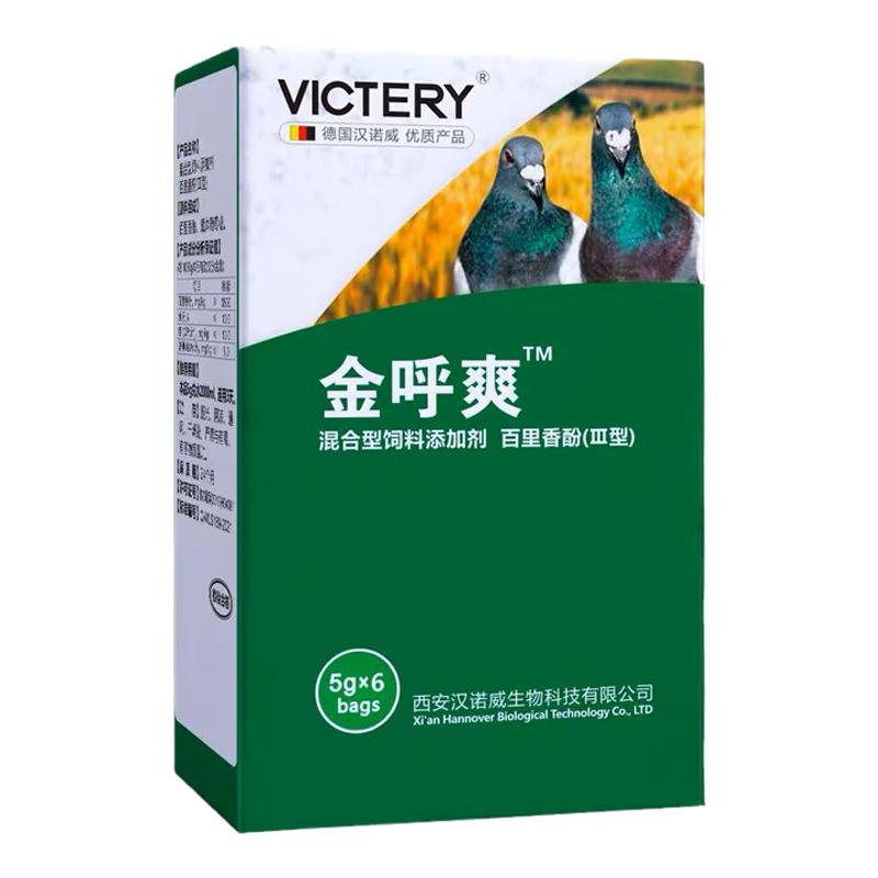 赛鸽清理呼吸道专用鸽子VICTERY