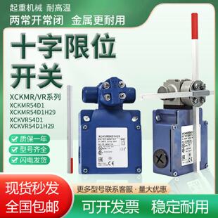 议价起重机械XCK-MR十字极限开关XCKMR54D1/H29 XCKVR44D1H29全新