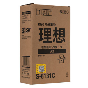 原装理想 SVA3 ZL 版纸 S-6948C 5330C 5351C 5353C 5354C SV版纸