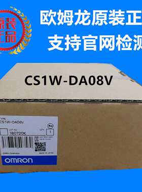 议价CS1W-DA08V欧姆龙 CS1W系列 OMRON 输出单元DA08V