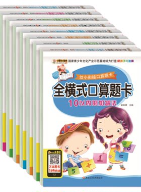 幼小衔接口算题卡 全横式口10203050100以内的加减法田字格不进位退位数字汉字拼音描红专项幼儿早教训练脱式竖式连加连减加减混合