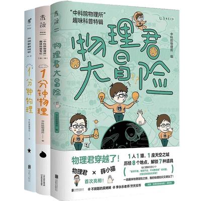 中科院物理所趣味三部曲套装