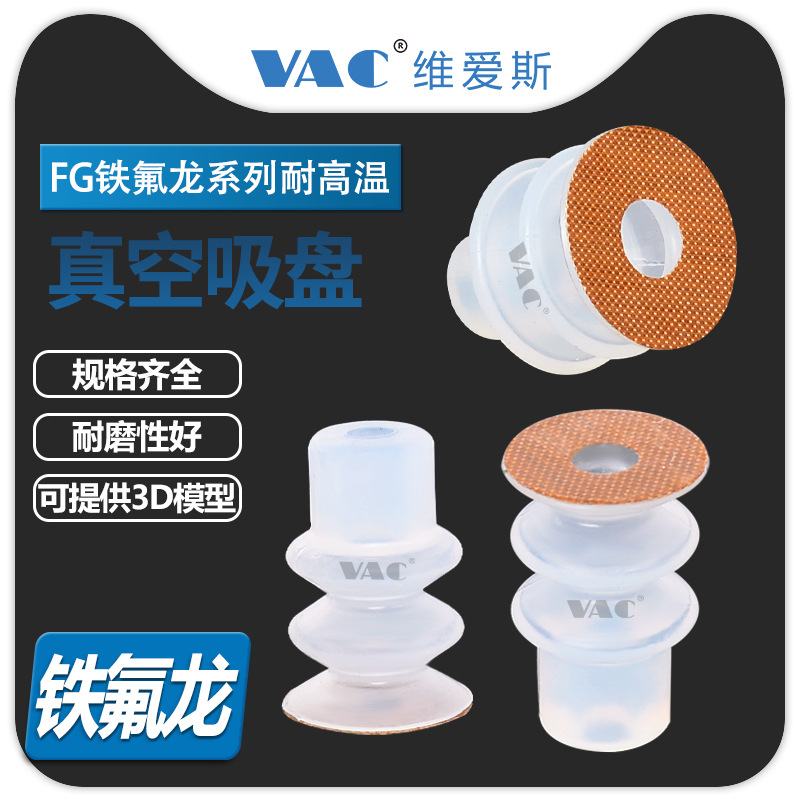 气动机械手FG-7/9/12铁氟龙无痕耐高温真空吸盘铜板线路板吸盘