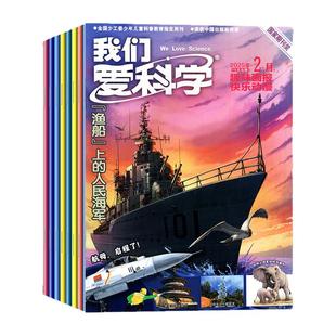 【送12本】我们爱科学儿童版杂志2026年1/2月/2025年1-12月(全年/半年订阅)小学趣味科学儿童文学科普百科全书科技探索少年版过刊