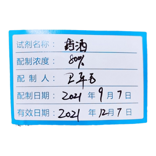 研码实验室试剂标签中号标准普通溶液瓶贴样品检测防水不干胶防水防油防撕耐刮擦可打印500枚可印刷定制新品