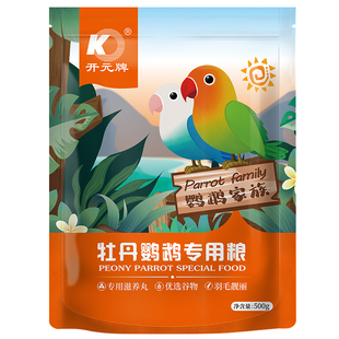 开元鹦鹉粮牡丹鹦鹉鸟粮饲料专用鸟食饲料谷子带滋养丸营养靓羽