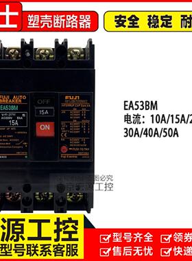 议价原装断路器EA53B EA53BM 3P 50A 40A 30A 20A 15A 10A