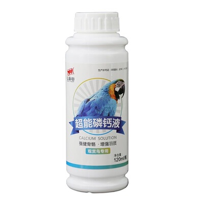 鹦鹉鸟补钙增强体质磷钙液心连心