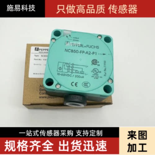 议价全新倍加福接近开关NCB50-FP-E2-P1电感式位置感测器PNP三线5