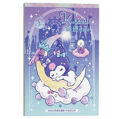 【正版三丽鸥】a4图画本填色涂色