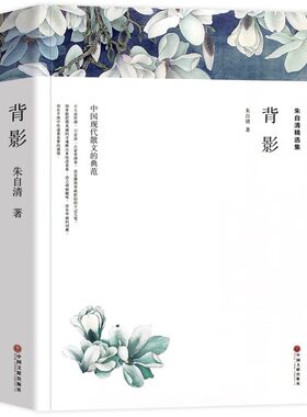 背影朱自清作品集七八九年初高中