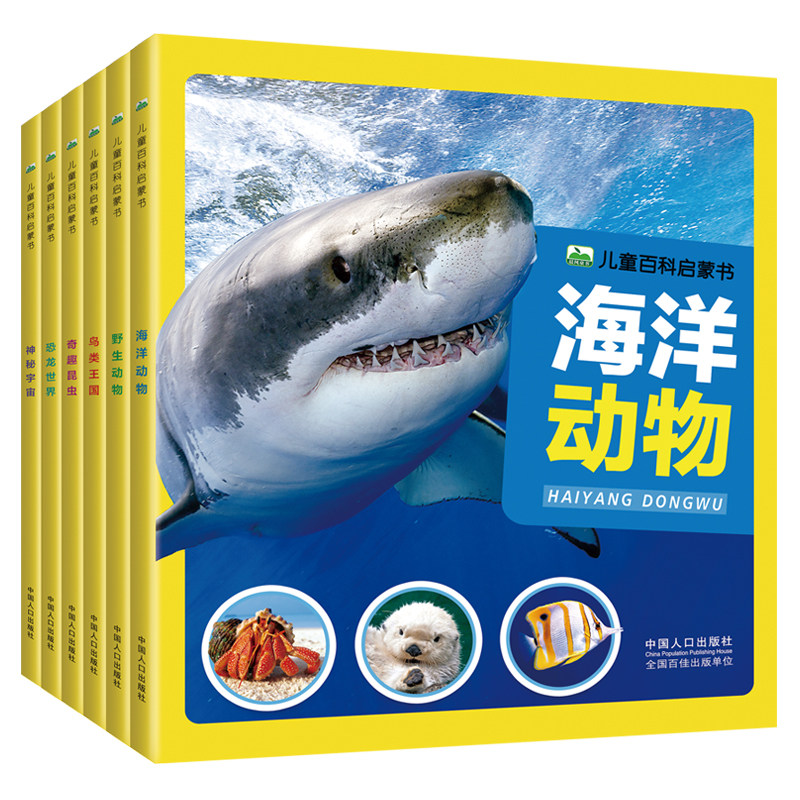 海洋生物动物大百科中国少年儿童百科全书小眼睛看世界幼儿绘本注音课外读物科学启蒙认知小学生故事书海底世界恐龙昆虫宇宙带拼音