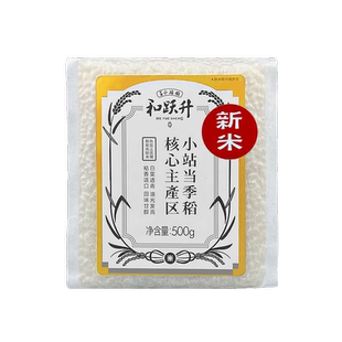 2025年小站稻大米圆粒新米真空小包装500g严选粳米优质一斤好大米
