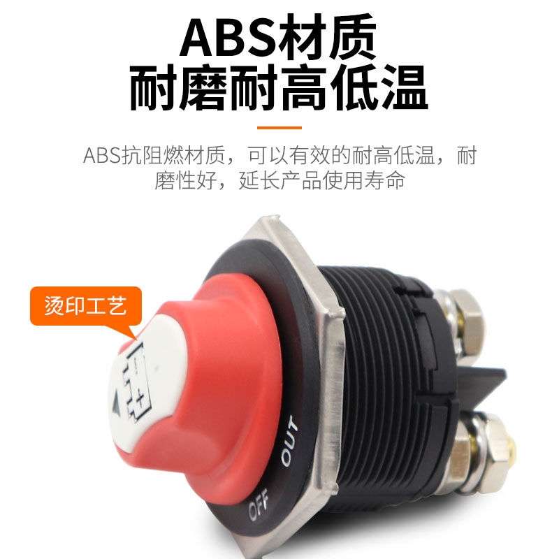 12V24V48V电动汽车摩托车房车电瓶改装车用大电流电源控制开关100