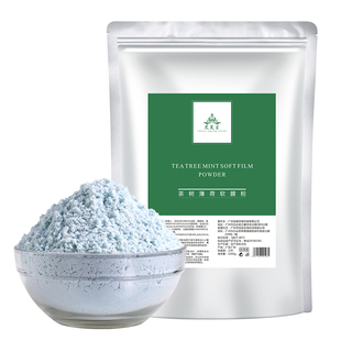 茶树薄荷面膜粉补水控油祛痘淡印收缩毛孔软膜粉美容院专用冰膜粉