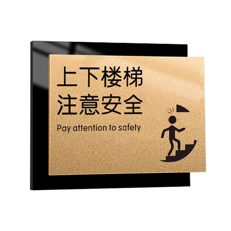 上下楼梯注意安全提示贴双层指示