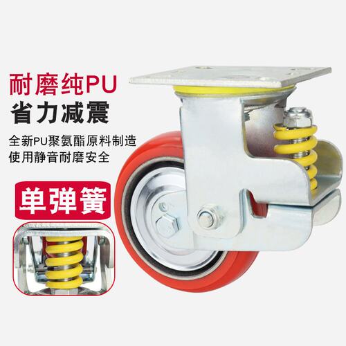 弹簧减震轮4寸5寸6寸8寸铁芯聚氨酯万向轮减震耐磨避震PU轮