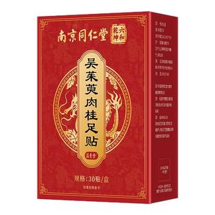 南京同仁堂吴茱萸肉桂足贴引火归元足贴通三焦足贴中脚底涌泉穴ZZ