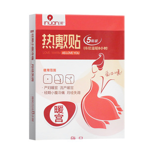 艾暖inuan热敷贴医用暖宫贴暖宝宝产后姨妈痛经小腹冷痛月经失调