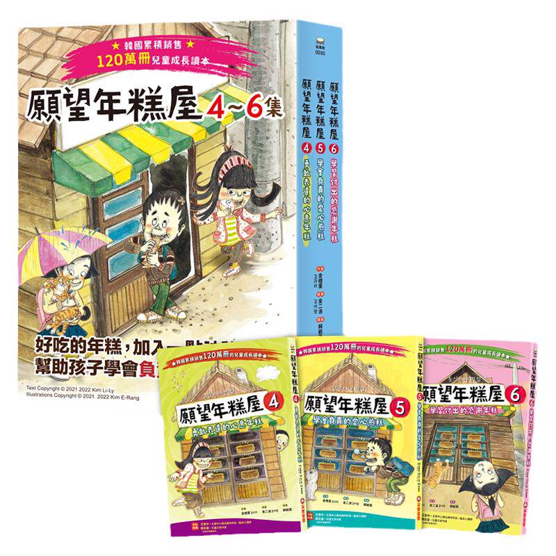 愿望年糕屋系列4～6集（共三册）