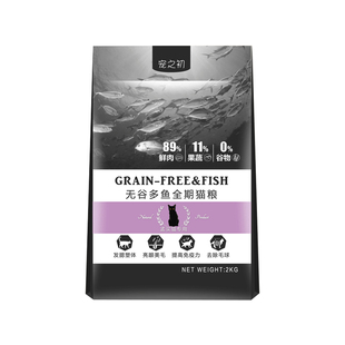 孟买猫黑色猫专用猫粮宠之初天然无谷2KG成幼美毛亮毛营养猫粮