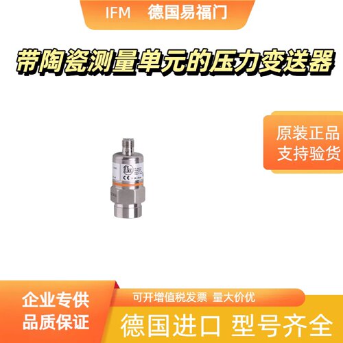 议价IFM易福门 PA9020陶瓷测量单元的压力变送器 顺丰包邮