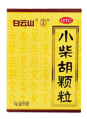 【白云山】小柴胡颗粒10g*6袋/盒