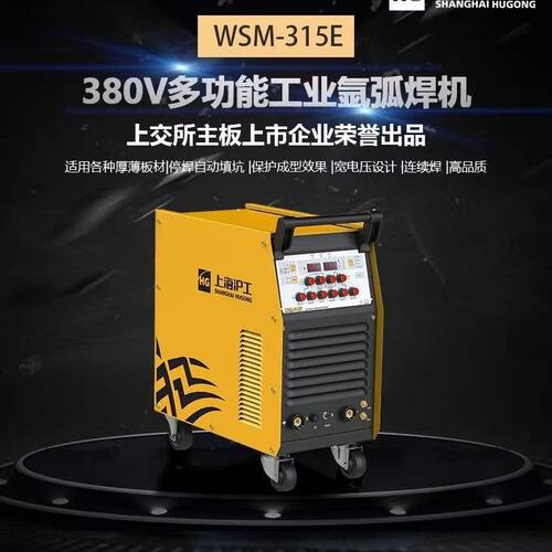 上海沪工WSM-315/400/500E氩弧焊机380V直流脉冲工业多功能手工