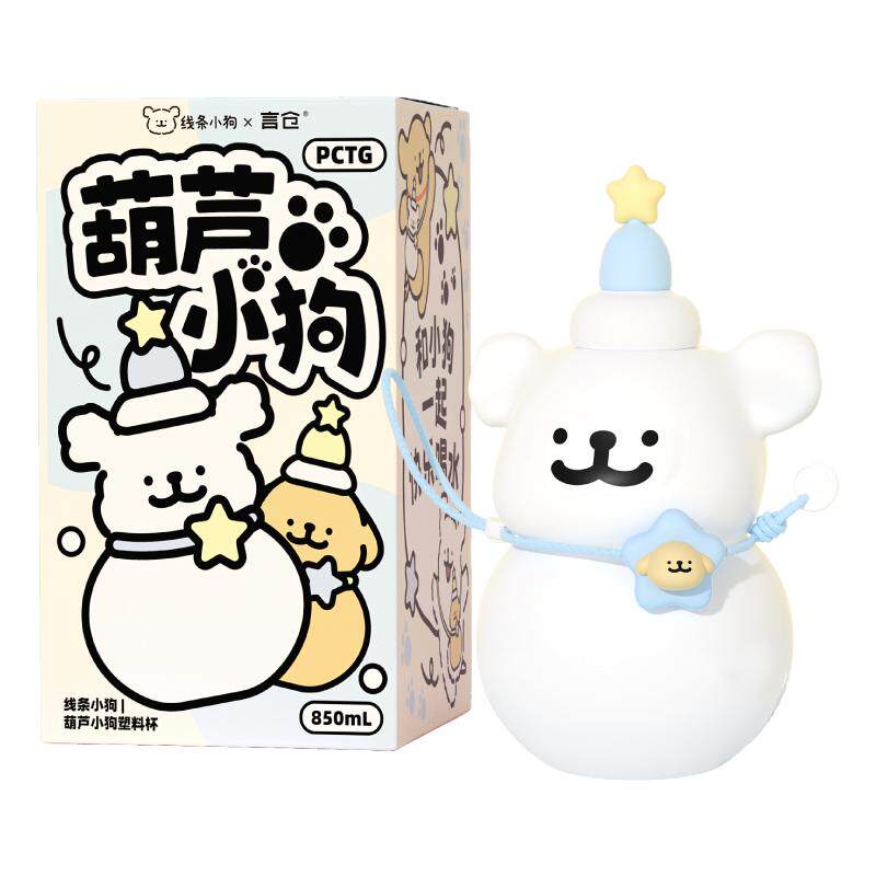言仓线条小狗水杯葫芦杯便携大容量儿童学生女生情侣生日礼物