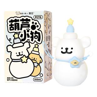 言仓线条小狗水杯葫芦杯便携大容量儿童学生女生情侣生日礼物