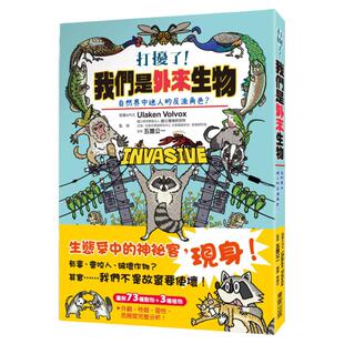 预售【外图台版】打扰了!我们是外来生物:自然界中迷人的反派角色? / Ulaken Volvox;陈识中译 台湾东贩股份有限公司