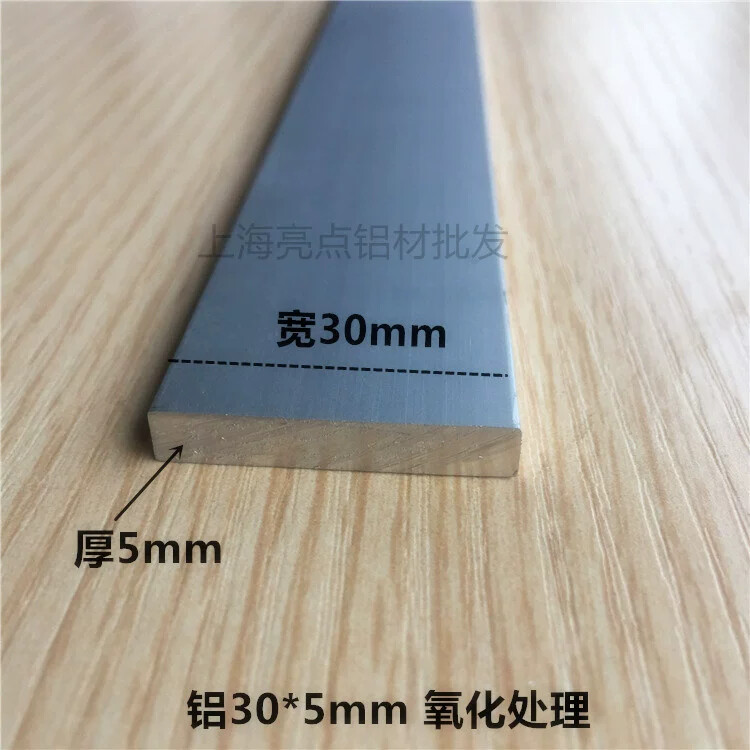 扁铝条铝合金铝排6063-t5铝排铝条铝扁条铝方条铝板条30*5mm切割