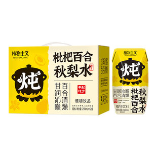 【多种口味可选】植物主义饮料苹果汁芭乐汁凤梨汁青柠汁饮品整箱