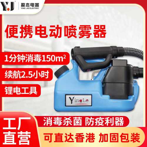 盈乐智能型电动超低容量喷雾器杀蚊机杀虫机雾化器打药机