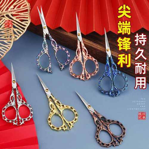 桃花复古尖头小剪刀不锈钢剪刀毛线剪办公学生手工窗花家用剪绣花