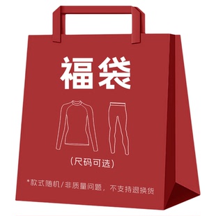 【惊喜福袋】PlayTop限量滑雪速干衣套装福袋 款式随机介意慎拍