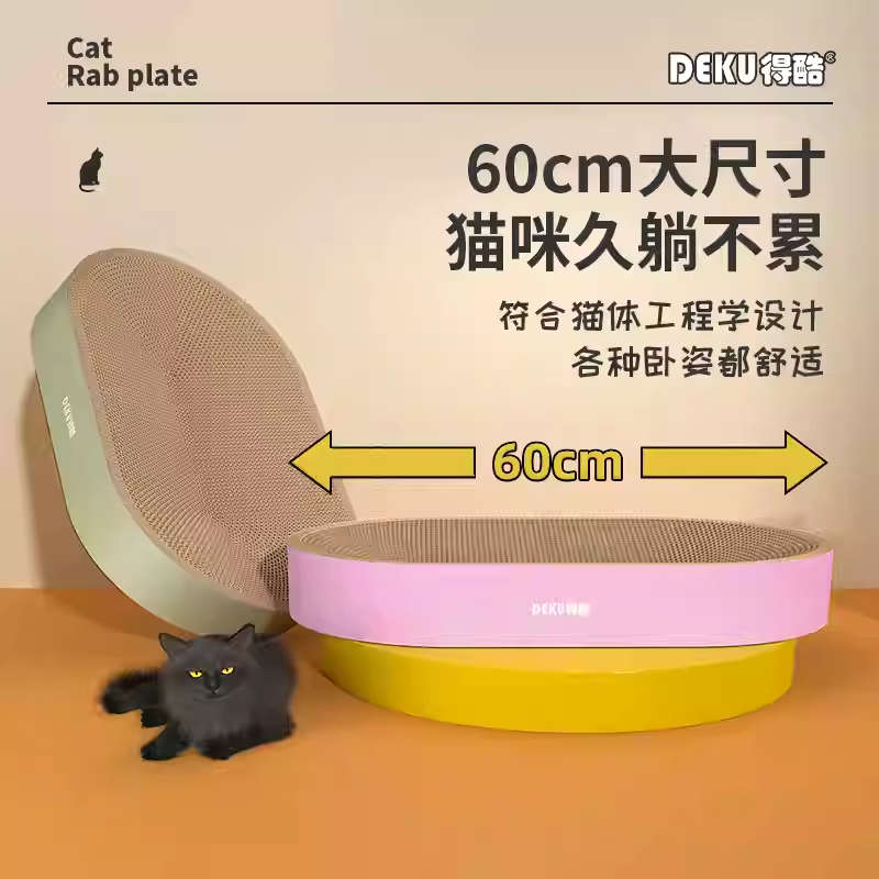 得酷椭圆形猫抓板窝磨爪器猫爪板猫窝特大号椭圆型猫抓板猫咪用品