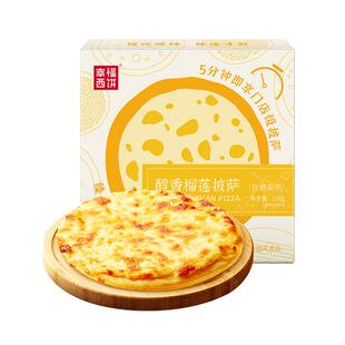 【榴莲披萨】幸福西饼金枕榴莲披萨半成品加热即食空气炸锅早餐