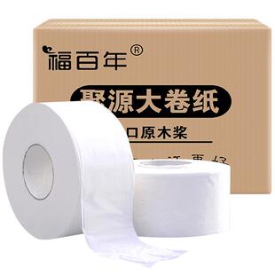 大盘纸公司酒店专用公厕纸商用纸巾卫生纸整箱批手纸卫生间大卷纸