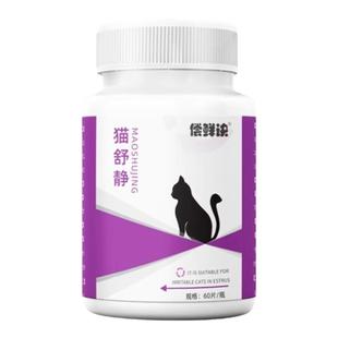 猫咪安眠快速睡觉镇定剂猫咪安抚喷雾防止猫咪应激情绪稳定安眠片