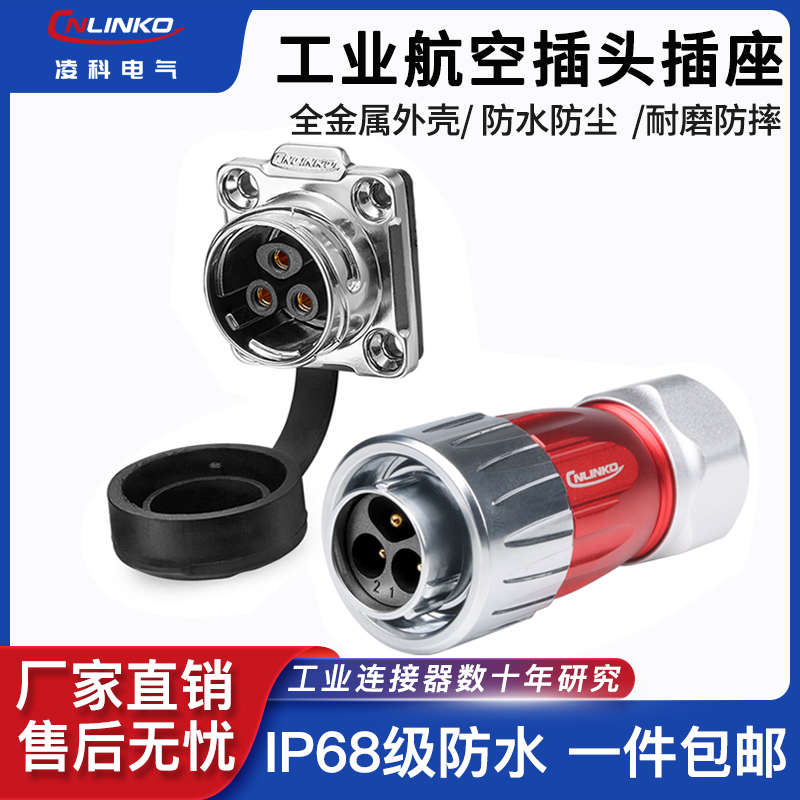凌科DH-20防呆2-12芯箱体焊线款金属防水航空插头插座工业连接器