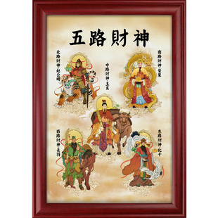 五路财神画像招财摆件挂墙赵公明王亥南中路文财神爷柴荣比干神像