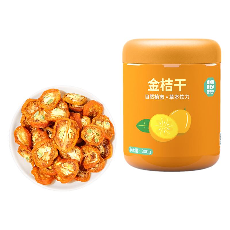 CHARZ茶元子金桔干泡水喝 金桔类制品